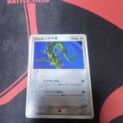 天空のレックウザのサムネイル
