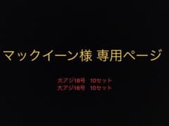 ジギング アシストフック セットのサムネイル