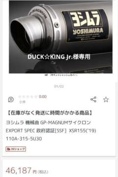 XSR155 ヨシムラカーボンサイエンサーのみ(割れあり)のサムネイル