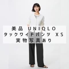 【美品】UNIQLOタックワイドパンツ 標準丈 XSのサムネイル