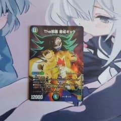 デュエルマスターズ The邪悪 寄成ギョウのサムネイル