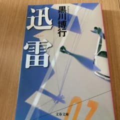 迅雷のサムネイル