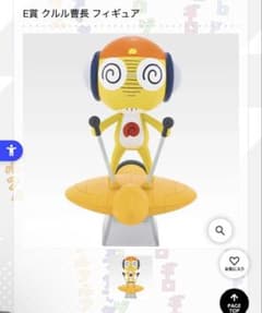 一番くじ ケロロ軍曹 E賞 クルル曹長 フィギュア J賞アクリルチャーム クルルのサムネイル