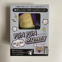 電子レンジ スチームクリーナー PUN PUN Mummyのサムネイル