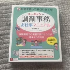 ユーキャンの調剤事務お仕事マニュアルのサムネイル