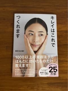 キレイはこれでつくれますのサムネイル