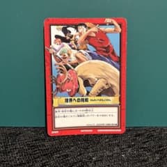 ワンピースカード カードダス ハイパーバトル 初期 限界への挑戦 H-VJ1