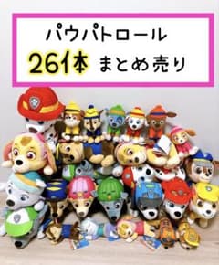 パウパトロール ぬいぐるみ まとめ売り 26点セット 未使用品