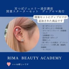 【kayop】耳つぼジュエリー|通信講座|資格取得コース|ディプロマ発行 豪華13点セット！ディプロマ発行！耳つぼジュエリー講座⭐︎即日開業