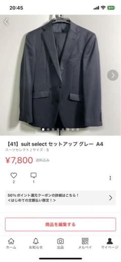トトさん専用 スーツ2着のサムネイル