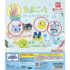 たまごっち ぷくっとクリアリング2 ガチャ 3種セットのサムネイル