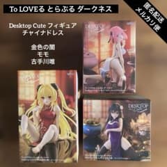 To LOVEる ダークネス Desktop Cute 金色の闇 モモ 古手川唯 - メルカリ