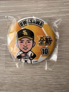 福岡ソフトバンクホークス　上沢選手　#10 缶バッジのサムネイル