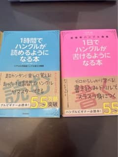 ヒチョル　1日でハングル　2冊セットのサムネイル
