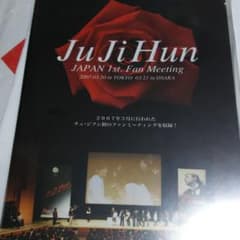 チュ・ジフン JAPAN 1st.Fan Meeting DVDと生写真4枚のサムネイル