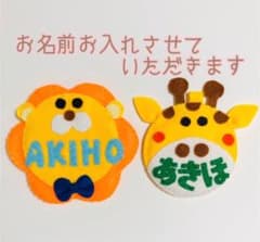 ネームタグ フェルト名札 お好きな名札をお選びください　児童館名札　実習生 Amazon | ノーブランド品 フェルトネームタグ 児童館名札 実習生