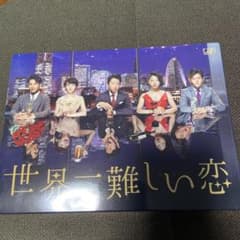 世界一難しい恋 DVD-BOX〈6枚組〉のサムネイル