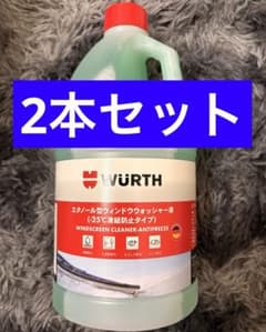 WURTH ウルト ウィンドウウォッシャー液 -25℃ 2Lのサムネイル