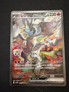 レシラムex sar 168/086 ホワイトフレア ポケモンカード ホワイトフレア レシラムex SAR 168/086 - メルカリ