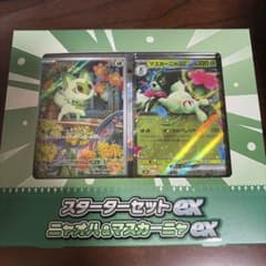ポケモンカード スターターセットex ニャオハ＆マスカーニャex