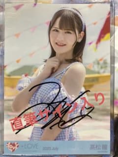 イコラブ 髙松瞳 ナツマトペ 歌唱衣装 生写真 直筆 チュウ - メルカリ