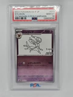 PSA10】ニンフィア プロモ 長場雄 YU NAGABA ポケカ - メルカリ