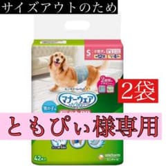 ユニチャーム　マナーウェア　男の子用Sサイズのサムネイル