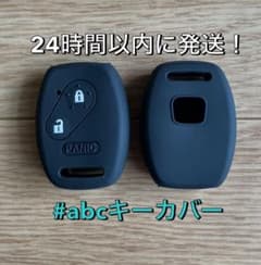 最安値！【新品】ホンダ　フィット　フリード　キー　カバー　ケースのサムネイル