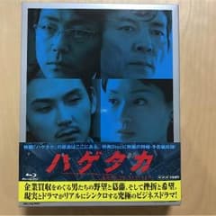 ハゲタカ ブルーレイのサムネイル