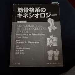 骨格筋系のキネシオロジー　第三版のサムネイル