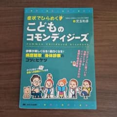 こどものコモンディジーズのサムネイル