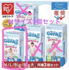 Genki! おむつ Mサイズ3個セットのサムネイル