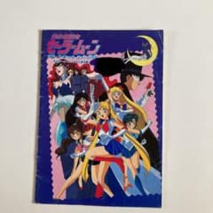Pretty Guardian Sailor Moon Musical Pamphlet
