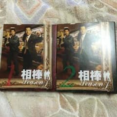 相棒 プレシーズン＆シーズン１ DVD ３本組のサムネイル