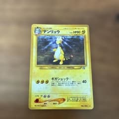 デンリュウ ☆ 拡張パック第1弾 金、銀、新世界へ… - メルカリ