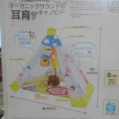 オーガニックサウンド耳育キャノピーのサムネイル