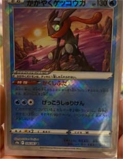 ポケモンカード かがやくゲッコウガのサムネイル
