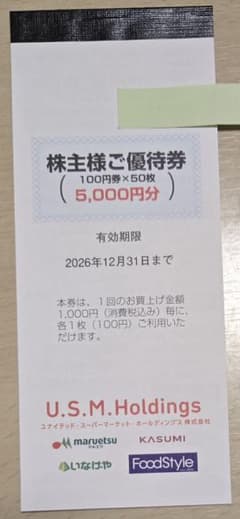 ユナイテッドスーパーマーケット株主優待券　5,000円分のサムネイル