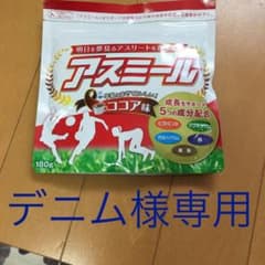 アスミール ココア味のサムネイル