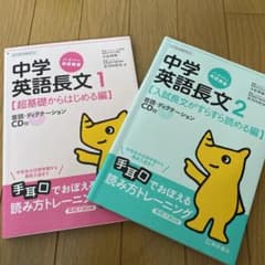 中学英語長文 1のサムネイル