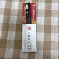 太宰府天満宮 合格鉛筆 HB 2本セットのサムネイル