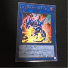 遊戯王 ストライカー ドラゴンのサムネイル