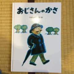おじさんのかさ/佐野 洋子のサムネイル