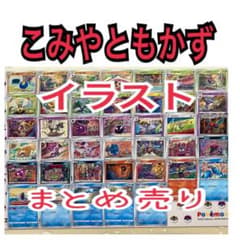 ポケモンカード こみやともかず イラストカード まとめ売り 40枚