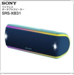 SRS-XB31 SONY Bluetooth スピーカーのサムネイル