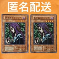 初期】 黒き森のウィッチ ノーマル 2枚 - メルカリ