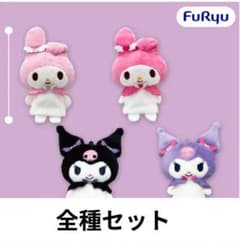 マイメロクロミ クロミの♡バースデーパーティー♡パペットマスコット全種セット