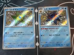 ポケモンカード ヒトデマン スターミー S シャイニートレジャー 色違いのサムネイル