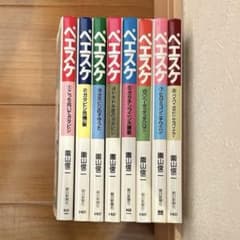 ペエスケ全8巻のサムネイル