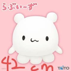らぶいーず特大サイズやわらかもっち～りぬいぐるみ・すもっぴ約４２センチ